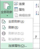 连接属性
