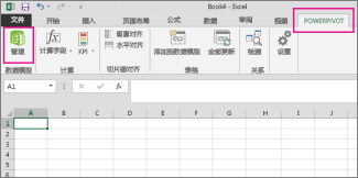 “PowerPivot”选项卡和“管理”按钮