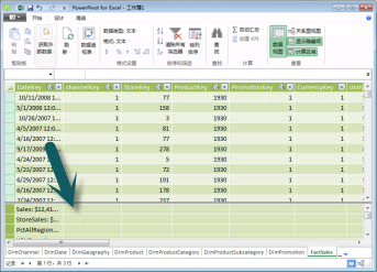 PowerPivot 计算区域