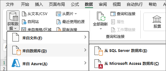 从 Access 导入数据