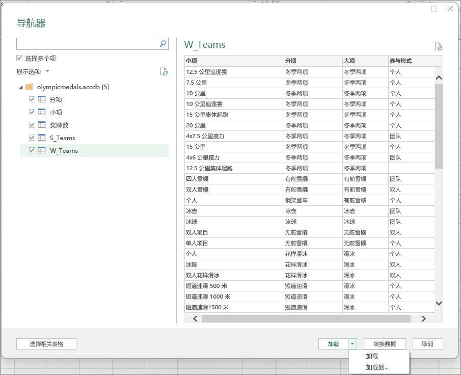 “选择表”窗口