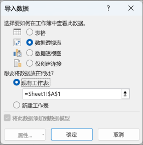 “导入数据”窗口