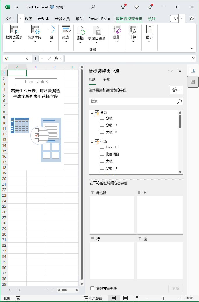空白数据透视表