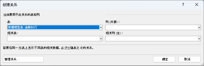 “创建关系”窗口