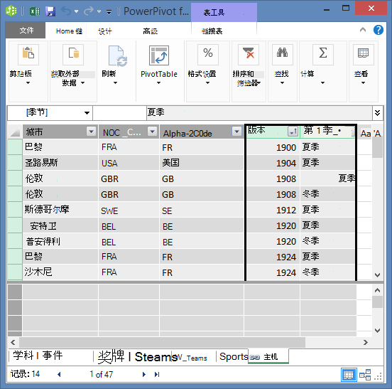 “主办地”表，已选中“届”和“季节”字段