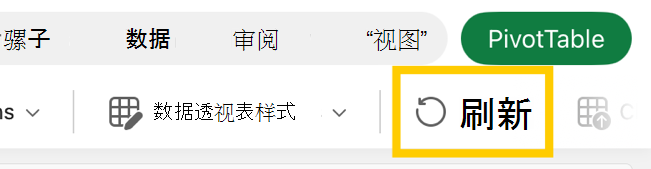iPad 功能区中的数据透视表刷新按钮。