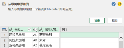Power Query 通过示例合并列窗格