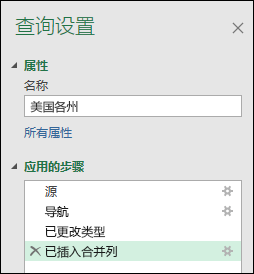 Power Query 通过示例合并列的应用步骤窗口