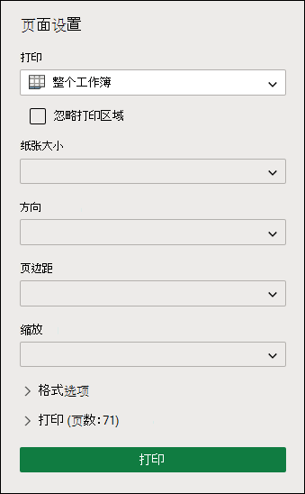 在 Excel 网页版中打印整个工作簿