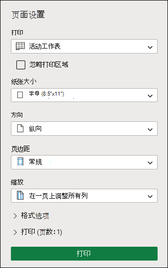 打印设置屏幕