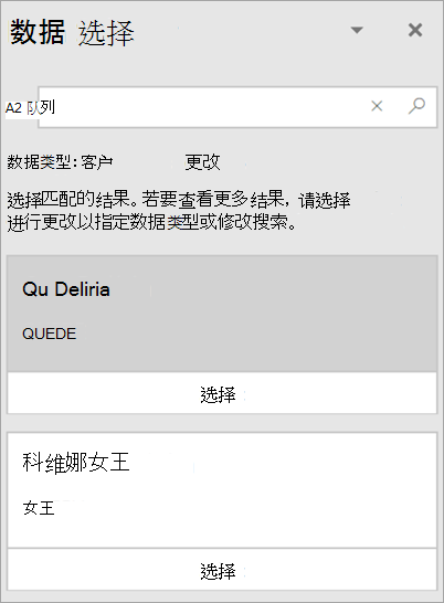 “数据选择器”窗格的屏幕截图。