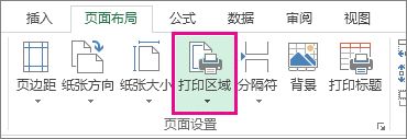 设置打印区域