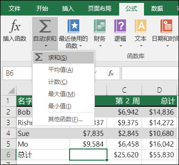 可以使用自动求和向导自动生成求和公式。选择要求和的范围的上方/下方或左/右，然后转到功能区上的“公式”选项卡，然后选择“自动求和”&“求和”。