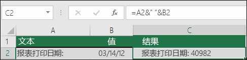不使用 TEXT 函数联接文本的示例