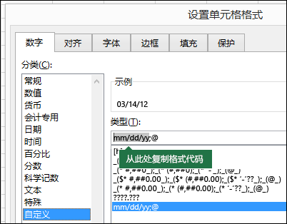 使用“设置单元格>编号>自定义格式”>对话框让 Excel 创建格式字符串的示例。