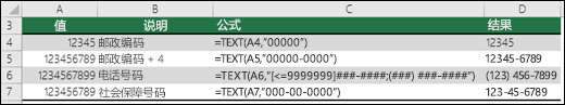 TEXT 函数的特殊格式