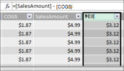 Power Pivot 表中的“利润”列