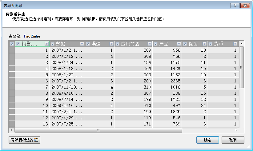 表导入向导中的预览窗格