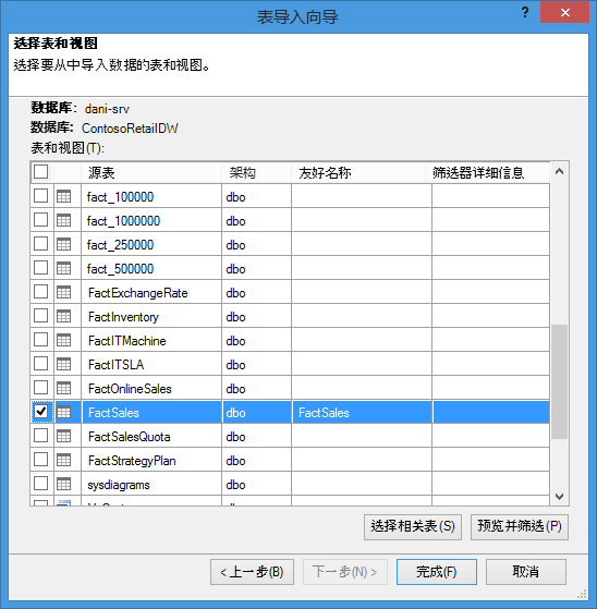 PowerPivot 加载项中的表导入向导