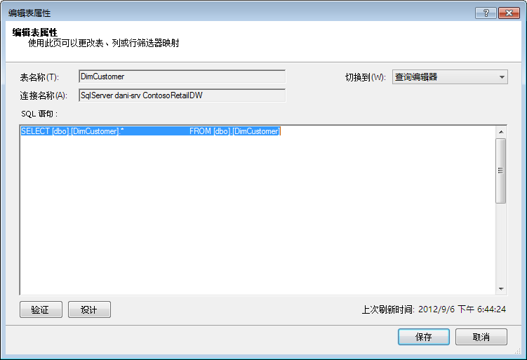 使用默认较短语法的 SQL 查询