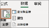 将鼠标指针放在“全部刷新”按钮上