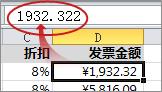 该值将显示在编辑栏中