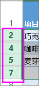 选择范围的周围隐藏的行或列的标头