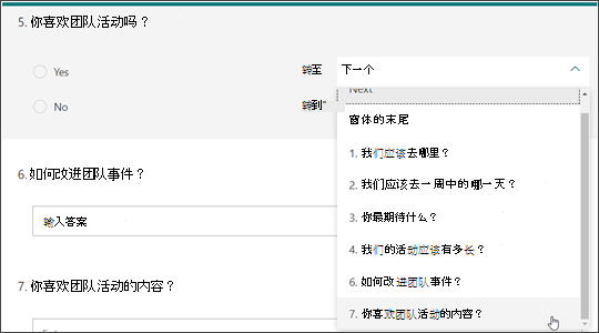 根据另一个问题的回答对其他问题进行分支