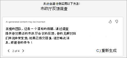 Copilot 自动生成建议的邀请文本。可以在此处编辑文本，或选择“使用 Copilot 重写”，要求它生成新版本。