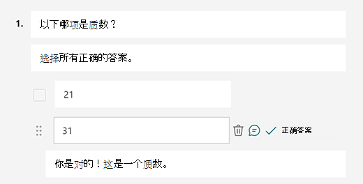 Microsoft Forms中自定义的正确答案消息