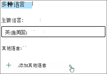 添加语言