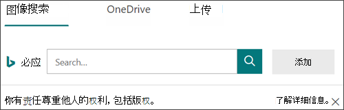 搜索要添加到问题的图像