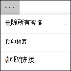 Microsoft Forms 中的“更多选项”选项