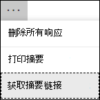 获取 Microsoft Forms 中的摘要链接选项
