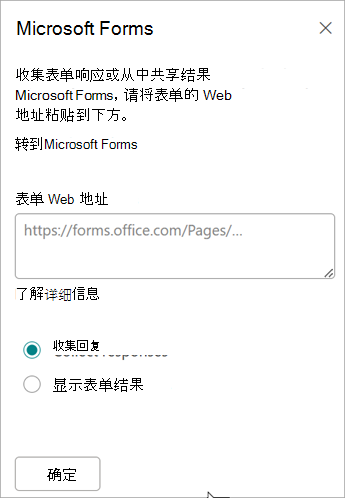 将表单的 URL 粘贴到“表单 Web 地址”字段中。