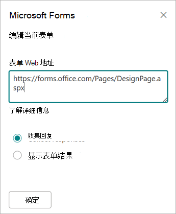 表单地址将自动填充到“表单 Web 地址”字段中。