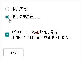 选择“显示表单结果”