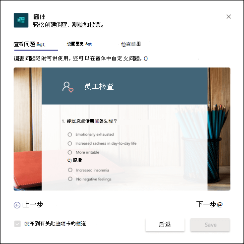 Teams 中的“表单”对话框，其中包含员工幸福感度量模板的预览