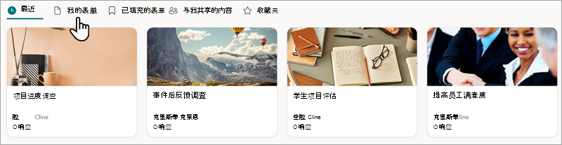 显示可在 Microsoft Forms 中查找表单的位置的屏幕截图。