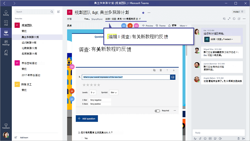 显示 Microsoft Teams 中的“窗体”选项卡的屏幕截图，其中显示处于编辑模式的窗体