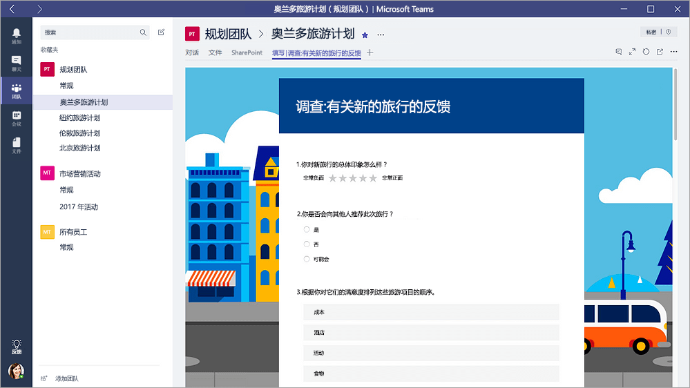Microsoft Teams 中的“窗体”选项卡，用于在“填充”模式下显示窗体