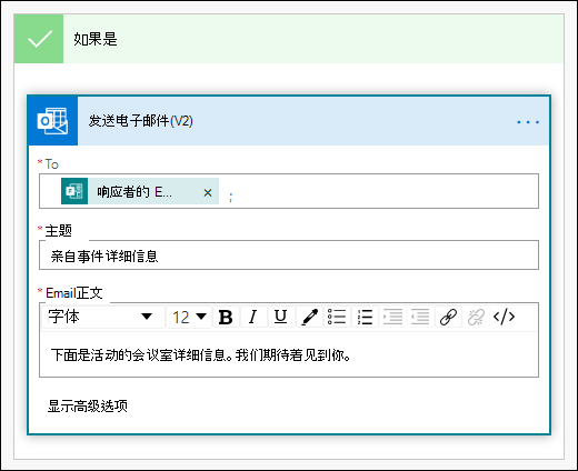 在 Power Automate 中将人员、主题行和文本正文添加为 Power Automate 中的操作