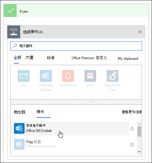 在 Power Automate 中选择“发送电子邮件通知”作为操作
