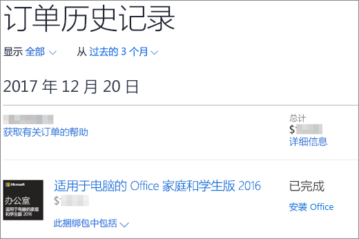 在 Microsoft Store 中显示“订单历史记录”页面