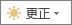 “更正”按钮，尺寸较小