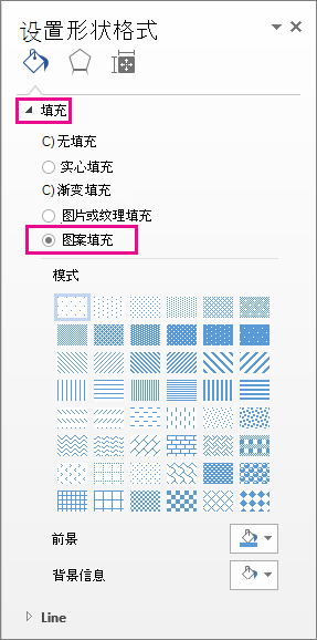 在“设置形状格式”窗格中选择图案填充
