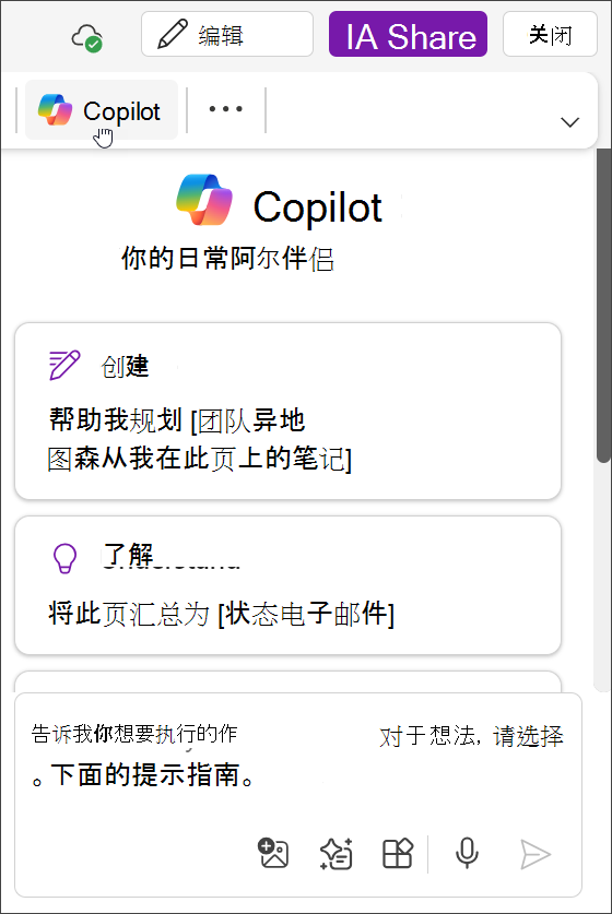 访问 OneNote for Teams 中的 Copilot 按钮