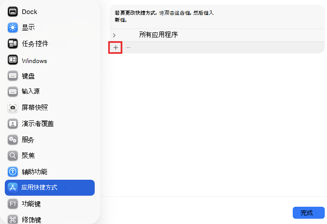 Mac 中键盘快捷方式的屏幕截图。