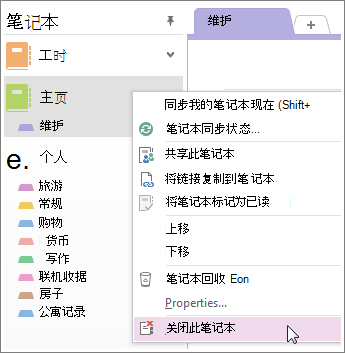 如果不再需要使用笔记本，可以将其关闭。
