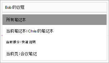 在 OneNote 中调整搜索范围以Windows 10。